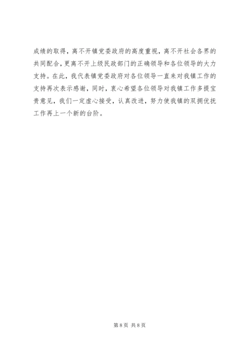 双拥优抚工作汇报 (2).docx