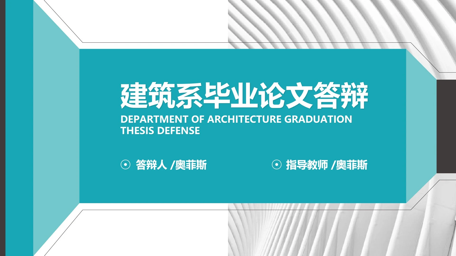 简约风蓝色建筑系毕业论文答辩PPT模板