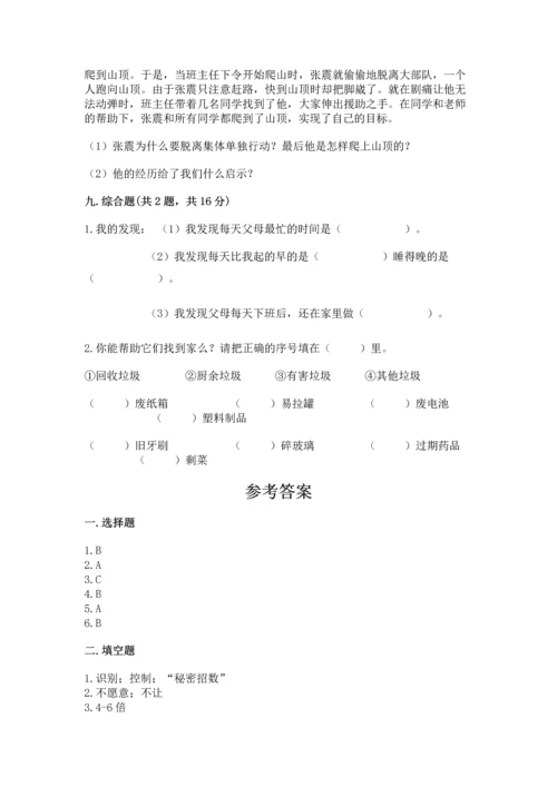部编版四年级上册道德与法治期末测试卷精品（历年真题）.docx