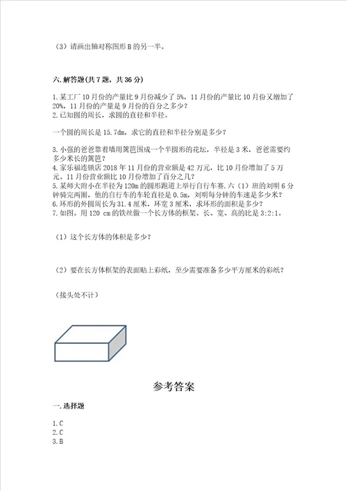 小学数学六年级上册期末考试试卷含答案研优卷