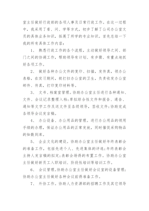 行政管理社会实践报告8篇.docx