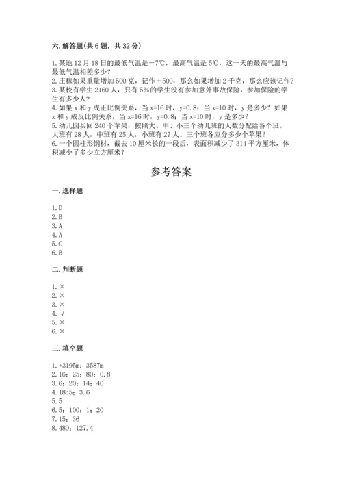 人教版六年级下册数学期末测试卷精品（黄金题型）.docx