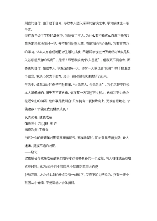 关于健康成长的作文精选