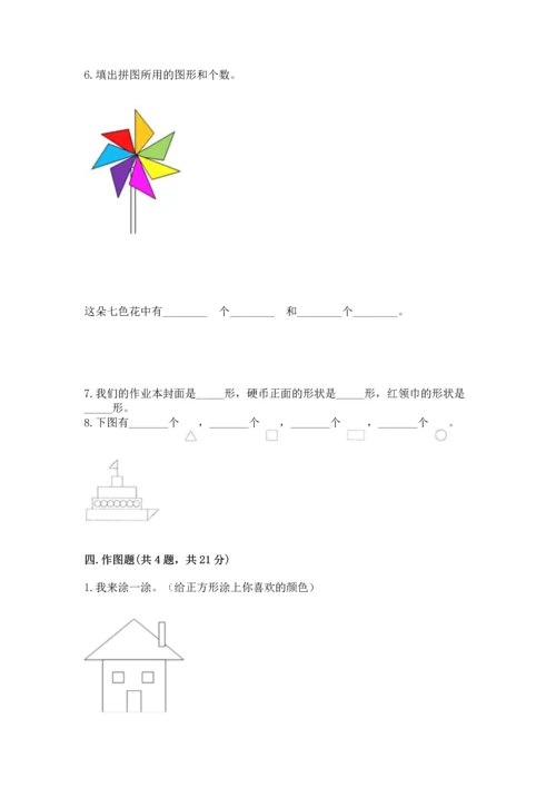 冀教版二年级下册数学第五单元 四边形的认识 测试卷【历年真题】.docx