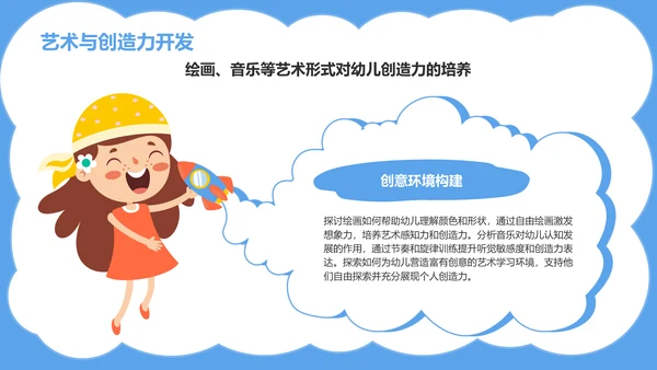 蓝色卡通风幼儿童认知教育方法探索报告PPT模板