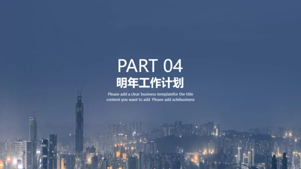 大气繁华都市公司培训通用PPT模版