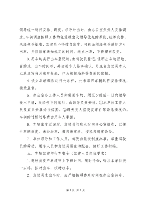 单位车辆管理制度 (11).docx