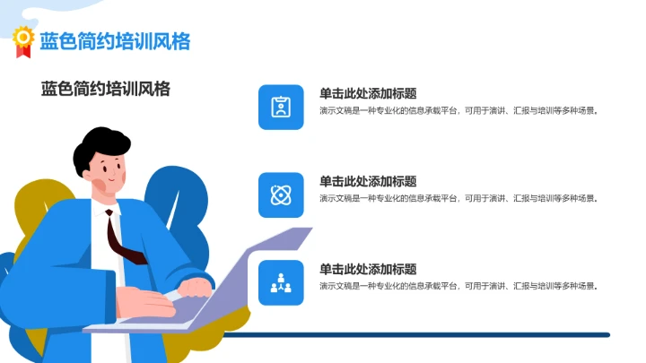 蓝色简约风企业安全管理