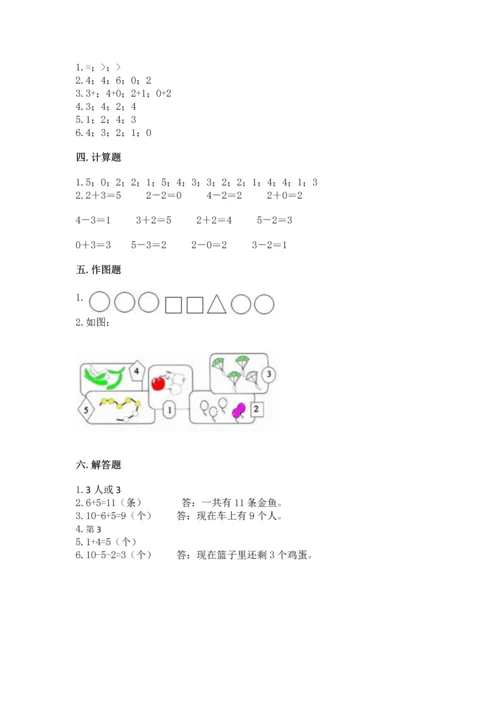 北师大版一年级上册数学期中测试卷附参考答案【突破训练】.docx