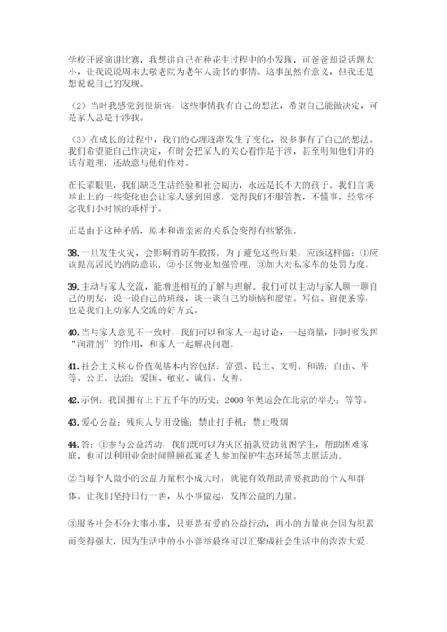 部编版五年级下册道德与法治简答题50道含答案【完整版】.docx