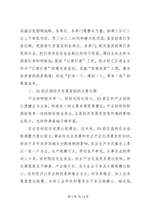 发展县域经济情况汇报 (4).docx