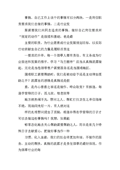 马兰精神学习心得体会