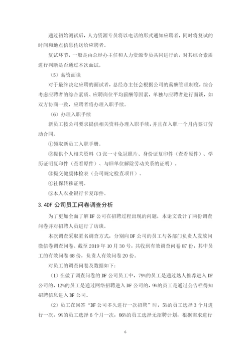 蔡雅倩201651204061论文.docx