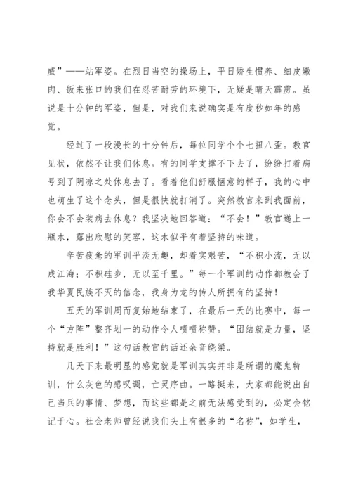 初一新生军训心得感悟5篇.docx