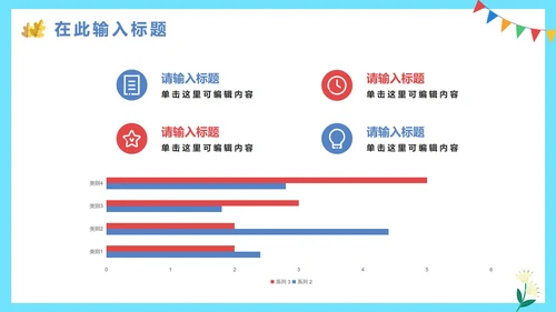 卡通手绘班干部竞选自我介绍PPT模板