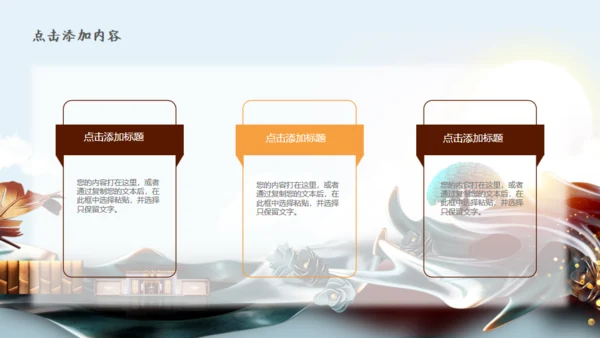 奢华的新中式园式豪宅国风庭院通用PPT模板