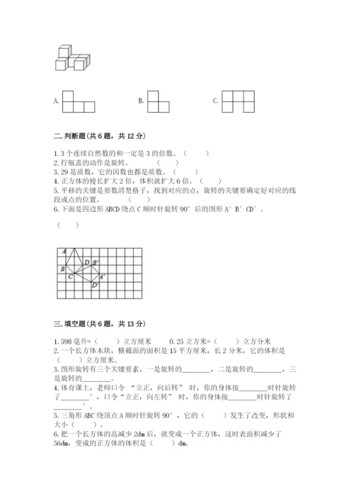 人教版数学五年级下册期末测试卷含答案（能力提升）.docx