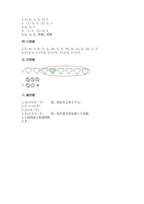 北师大版一年级上册数学期中测试卷（典优）.docx