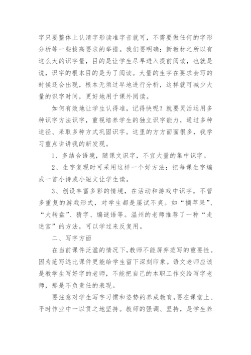 小学语文新课程标准培训心得体会.docx