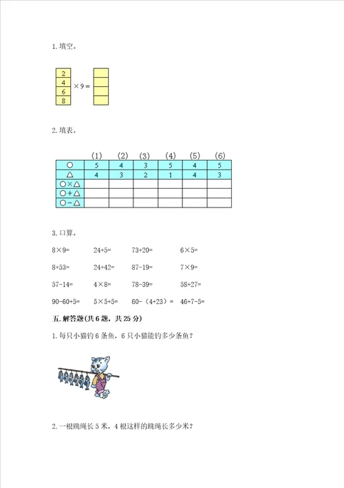 小学数学二年级表内乘法同步练习题典优