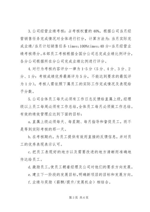 企业公司目标管理制度范本5篇.docx