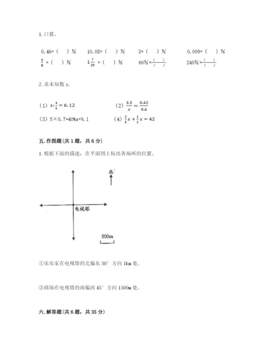 小学六年级下册数学期末卷及1套完整答案.docx