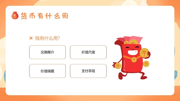 金融知识进校园小学生金融知识认识货币货币历史PPT课件银行