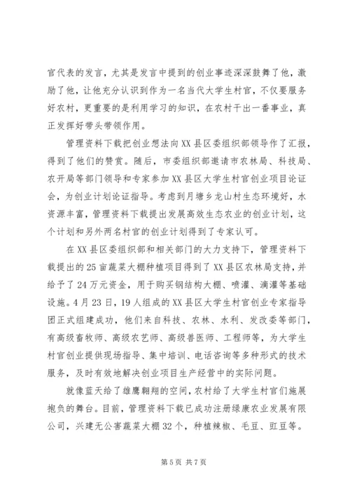 优秀基层干部事迹材料.docx