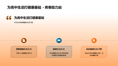 高中生健康生活宝典