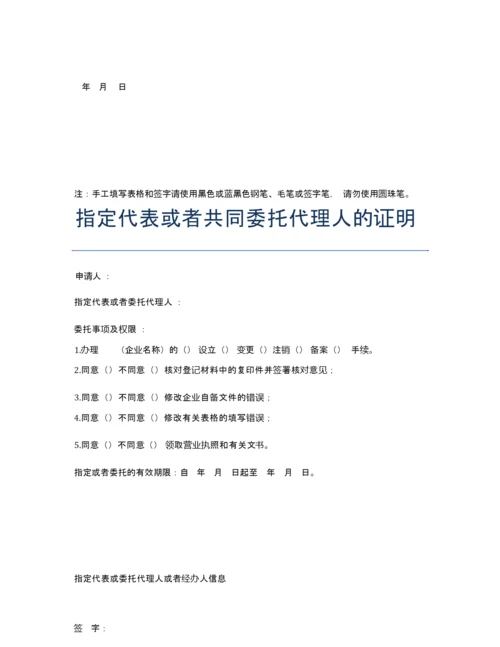 分公司注销登记申请书-授权书(指定委托书).docx