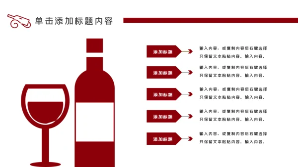 奢华红酒洋酒葡萄酒酒文化宣传PPT模板