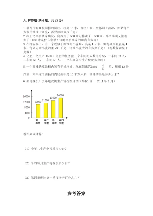 北师大版小学六年级下册数学期末检测试题含完整答案（易错题）.docx