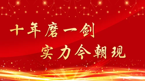 百日誓师大会决战高考通用PPT模板