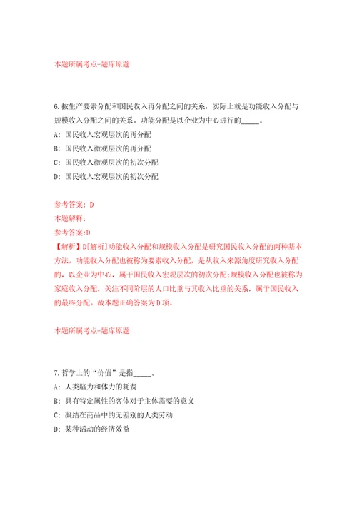 九江市就业创业服务中心招募5名高校毕业生见习模拟试卷含答案解析9