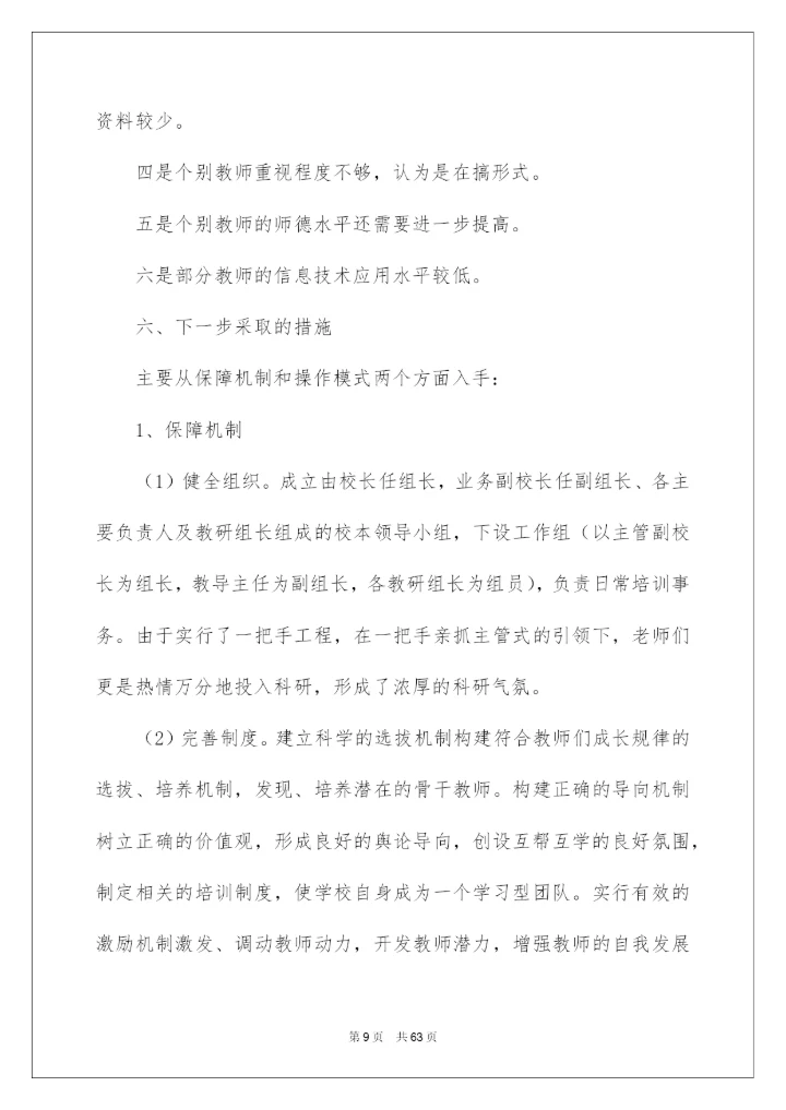 2022小学校本培训工作总结15篇.docx