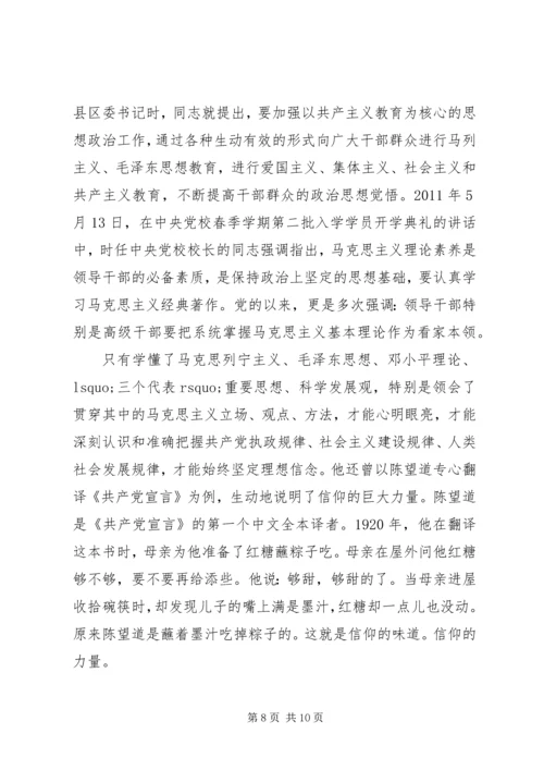 干部关于坚守信仰信念增强规矩意识讨论发言稿.docx