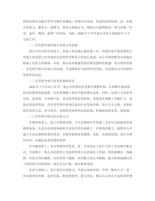 精编之保险半年工作总结范文3篇.docx