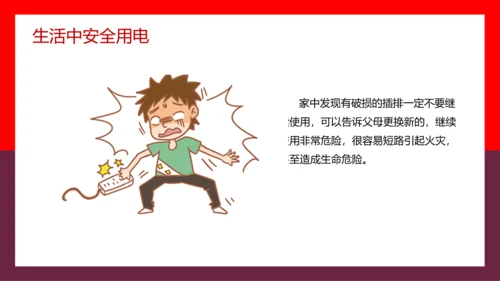 假期用电安全家长会PPT模板