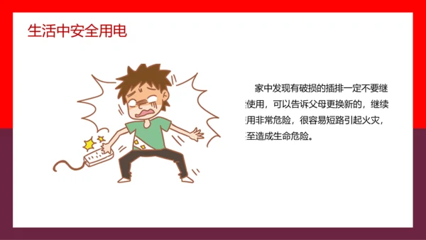 假期用电安全家长会PPT模板