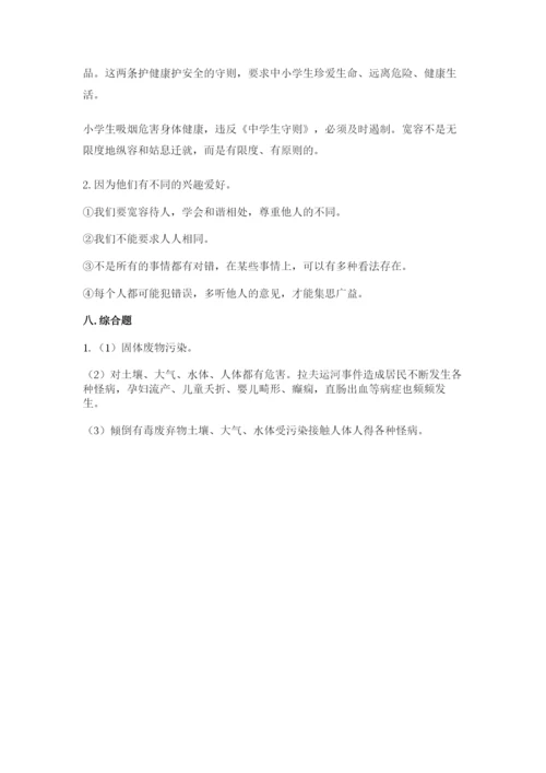 部编版六年级下册道德与法治期末测试卷附参考答案【综合题】.docx