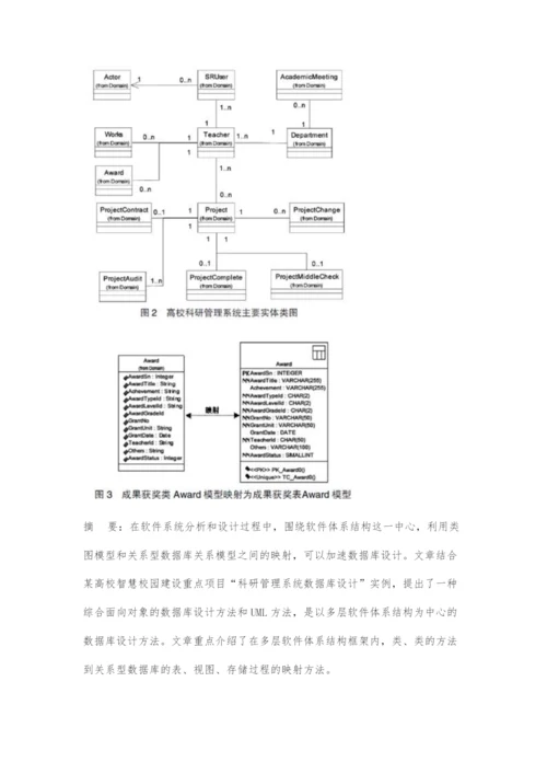 以体系结构为中心的数据库设计方法及应用.docx