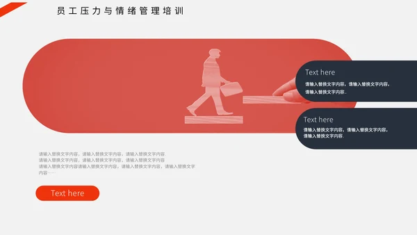 压力情绪管理通用PPT课件模板