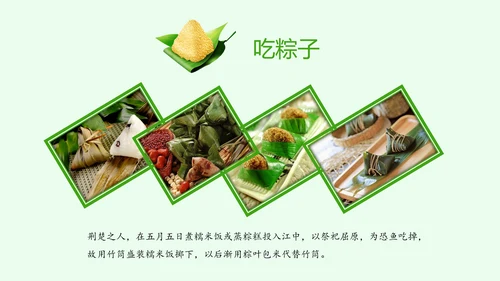中华传统佳节浓情端午主题班会PPT模板