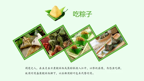 中华传统佳节浓情端午主题班会PPT模板