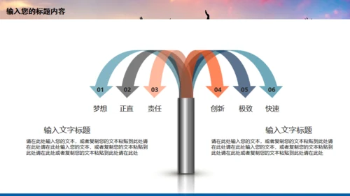 年轻向上跨越梦想年青的团队通用PPT模板