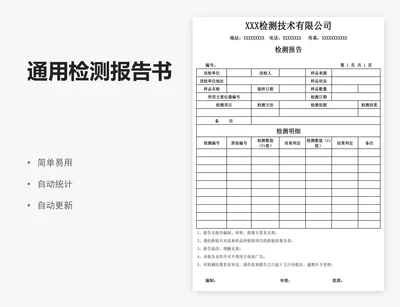 通用检测报告书