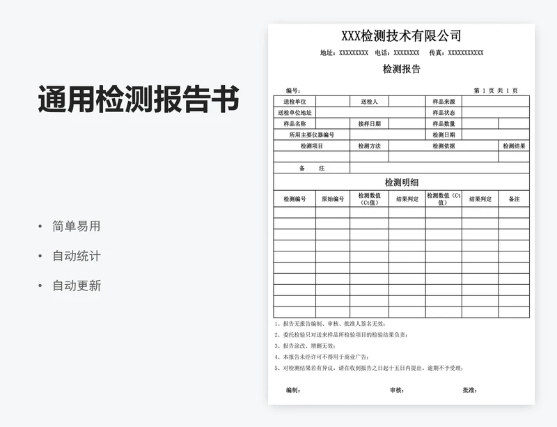 通用检测报告书