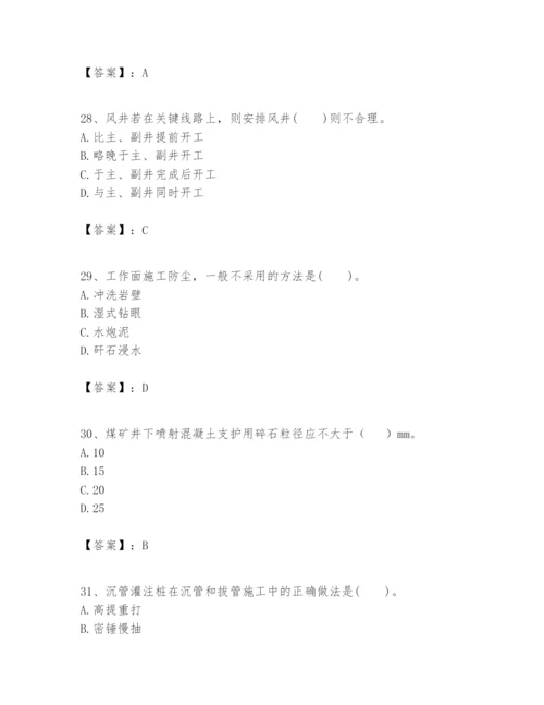 2024年一级建造师之一建矿业工程实务题库精品【名校卷】.docx