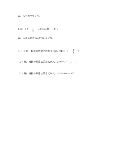 苏教版六年级上册数学第三单元 分数除法 测试卷（夺冠）.docx