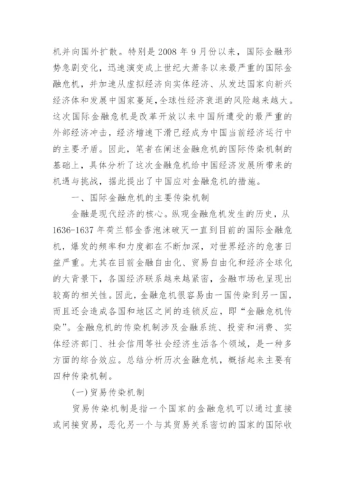 关于中国经济论文.docx